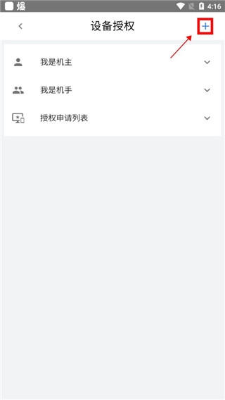 设备授权添加教程2