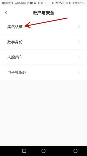 智轨通app实名认证教程图片3