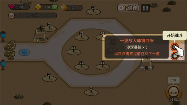 火柴人战争塔防新手攻略图片5