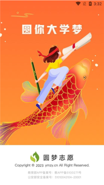 圆梦志愿软件截图1