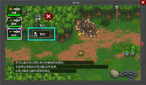 第六战队装甲部队游戏攻略图片7