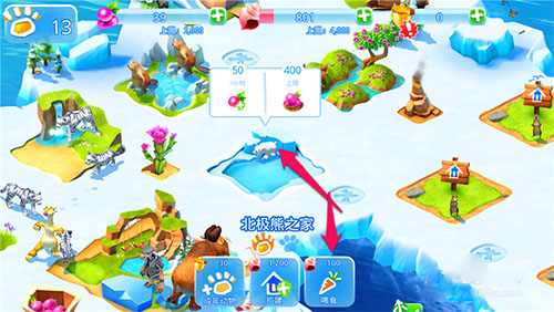 冰川时代大冒险浆果获取攻略图片1