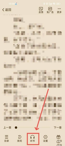 必阅小说听书方法图片3