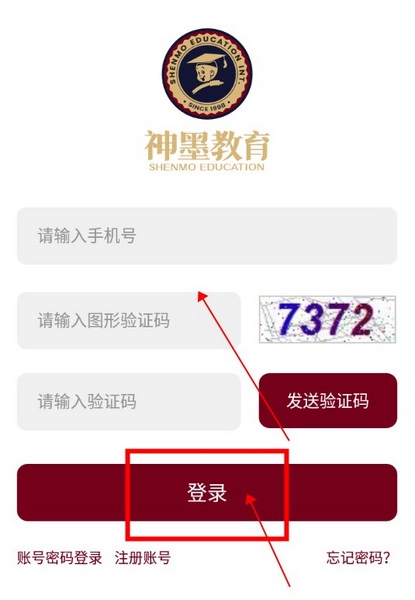 神墨教育app怎么登录2