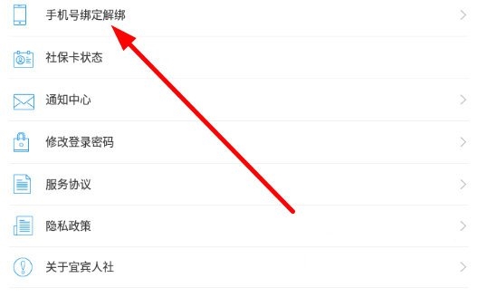 手机号绑定教程2