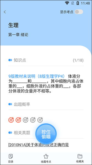 研大医题库app如何查看考点图片3