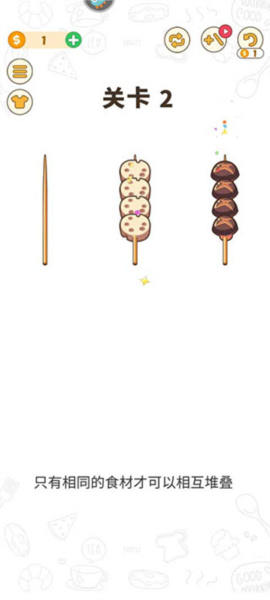 BBQ排序拼图游戏玩法2