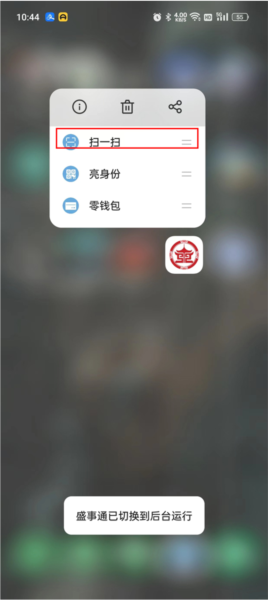 盛世通软件截图10