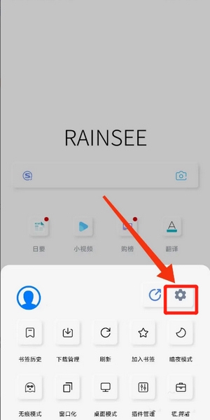Rains浏览器开启护眼屏障流程图片1