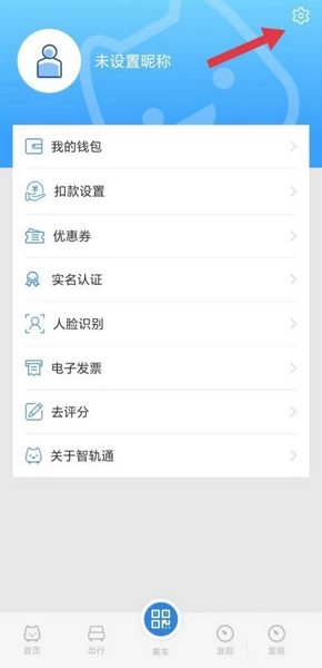 智轨通app账号注销教程图片2