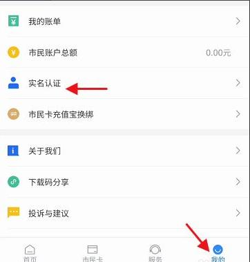 舟山智慧民生如何开通公交乘车2