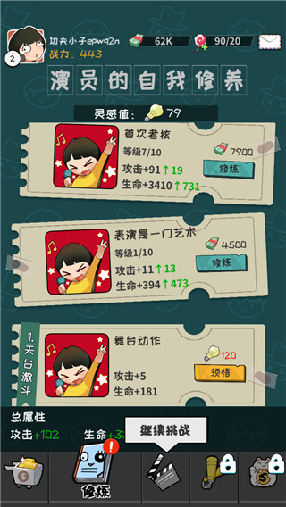 功夫奇遇记通关攻略图片3