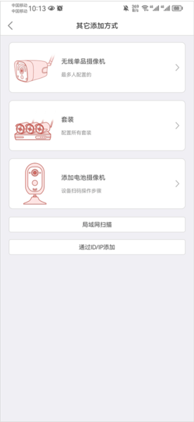 Juan cloud怎么添加设备图片3