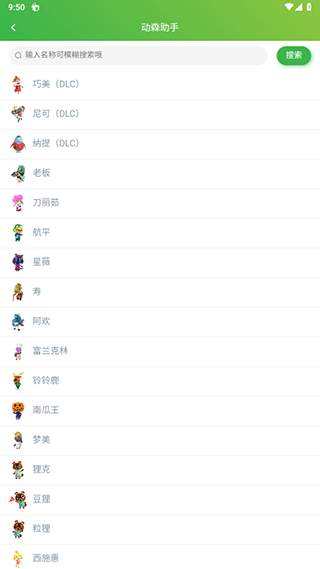 动森助手使用教程7