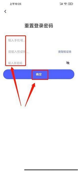 蝶变高考app密码重置教程图片4