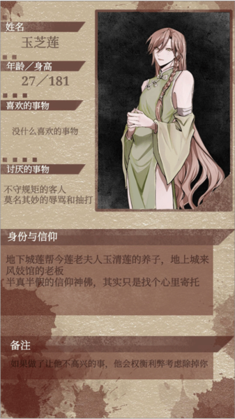 弃儿孤城游戏人物介绍截图3