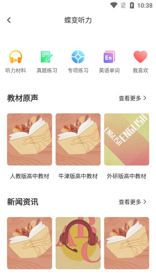 蝶变高考app英语听力使用教程图片2