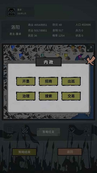 三国之十八路诸侯新手教程3
