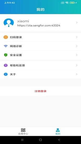 aTrust客户端截图1