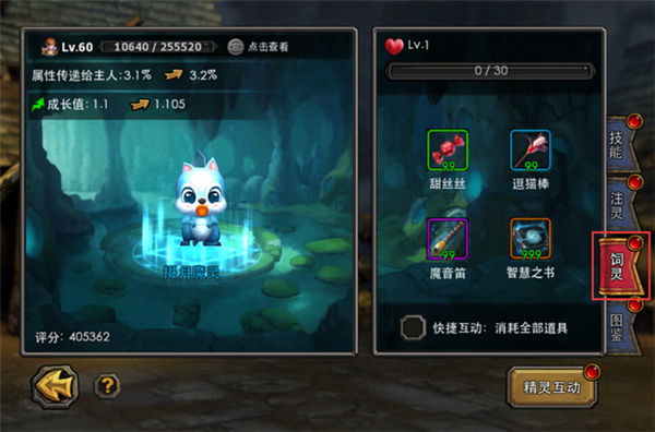 怎么喂小精灵配图1