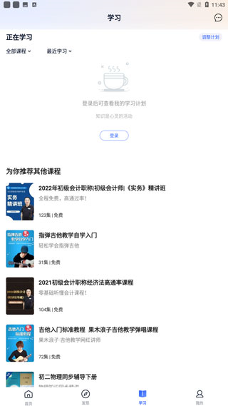 爱奇艺遍知APP使用教程