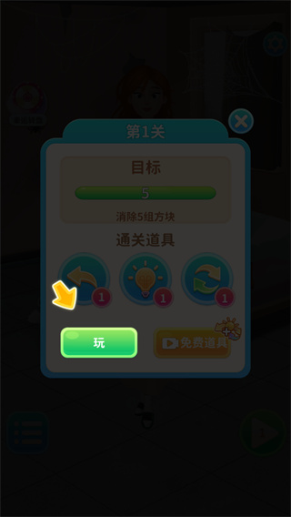 王牌造型师爱消消截图2