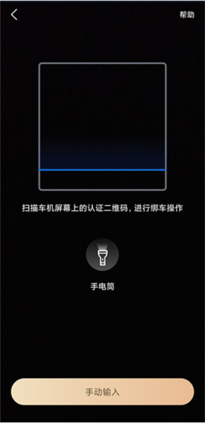 上汽荣威APP怎么绑定车辆