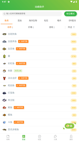 动森助手使用教程2