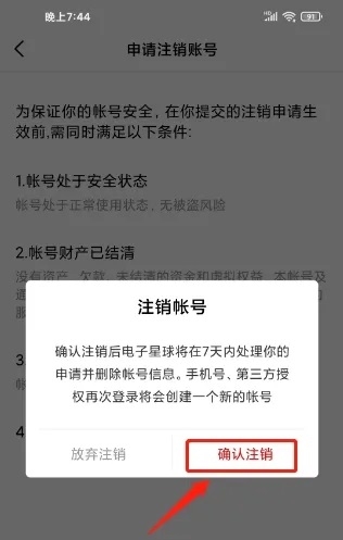 电子星球app如何注销账号2