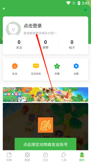动森助手怎么同步游戏