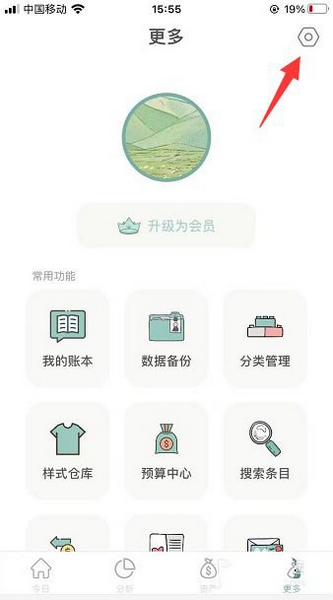 青子记账关闭每日提醒方法图片2
