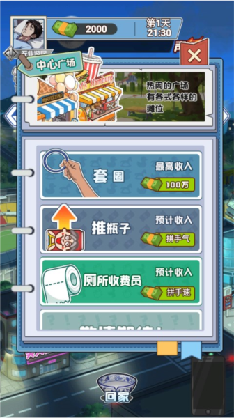 沉浸式生活游戏攻略图片3