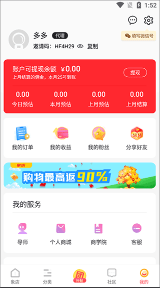 象店app邀请码获取指南图片5