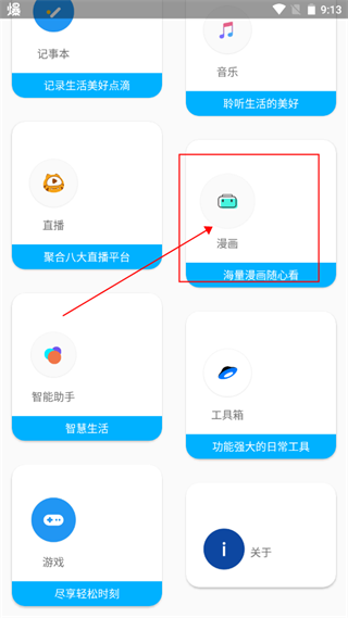 airbox漫画如何换源图片1