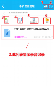 录音啦手机版图片6