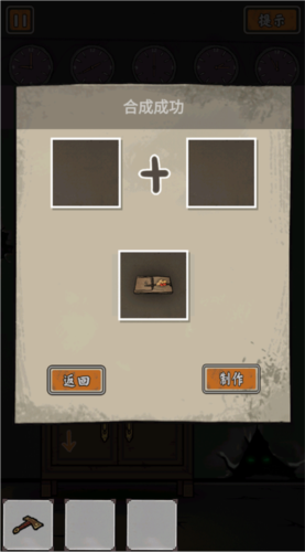 山村老屋鬼嫁衣游戏攻略图片6