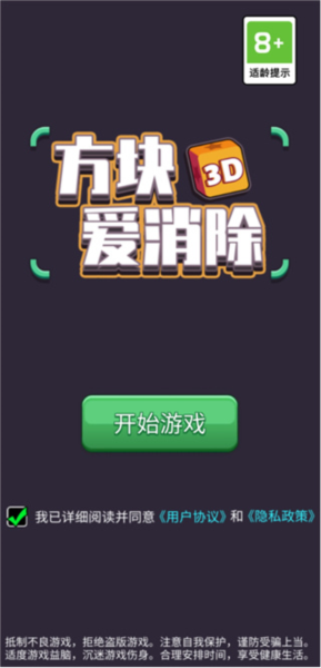 方块爱消除3d新手攻略图片1