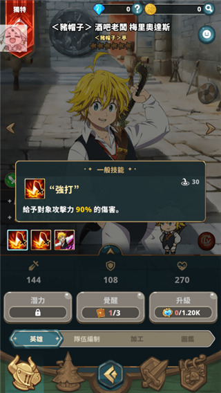 七大罪放置冒险新手攻略图片5