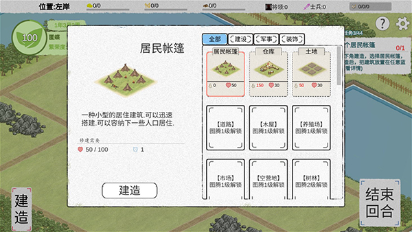 纸上部落2新手攻略1