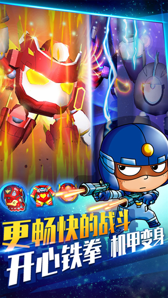 开心超人机甲联盟图片