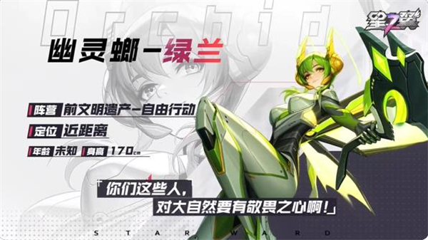 星之翼角色介绍图片6