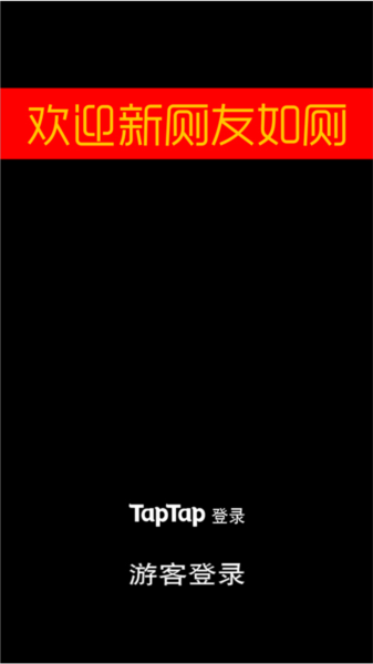 厕锁新手攻略图片1