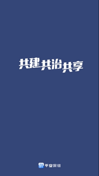 平安深圳app图片