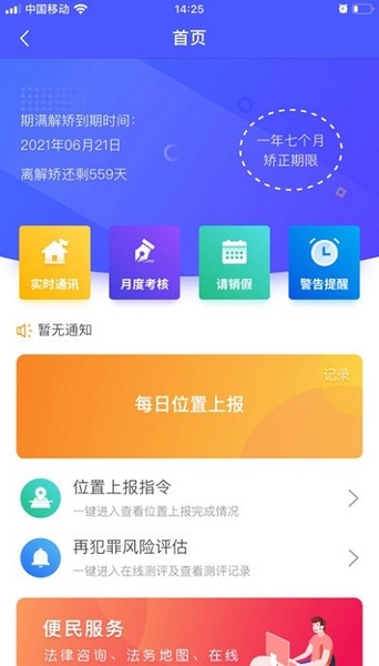 在矫通app图片2