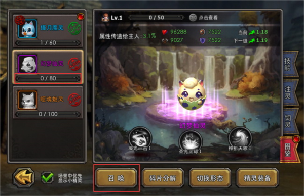 小精灵系统介绍配图3