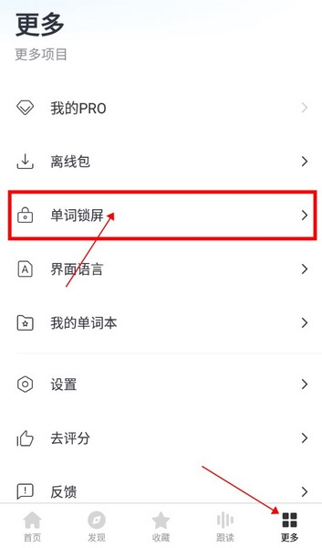 U-Dictionary怎么启用单词锁屏1