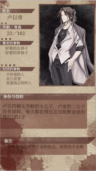 弃儿孤城游戏人物介绍截图4