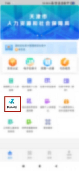 怎么查询余额明细4