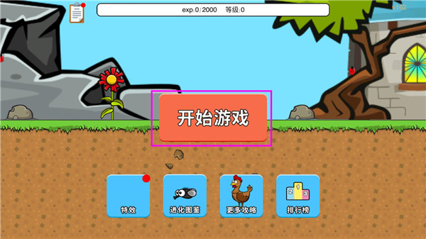 进化世界游戏攻略图片1