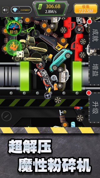 魔性粉碎机图片